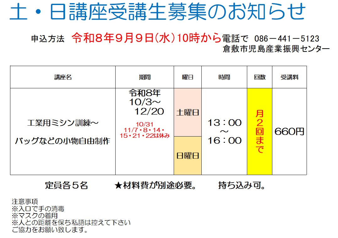 講座募集のお知らせ画像