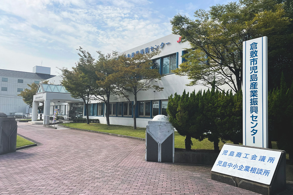 倉敷市児島産業振興センター外観